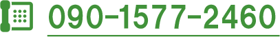 090-1577-2460